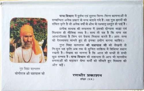 Yantra Vidhan (Anubhoot 231 Yantron Ka shresht Granth)-img1